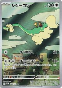 Drampa - 083/071 - SV5M: Cyber Judge (SV5M) - Art Rare (Japanese)