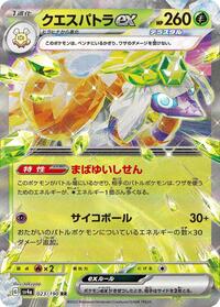 Espathra ex - 023/190 - SV4a: Shiny Treasure ex (SV4a) - Double Rare (Japanese)
