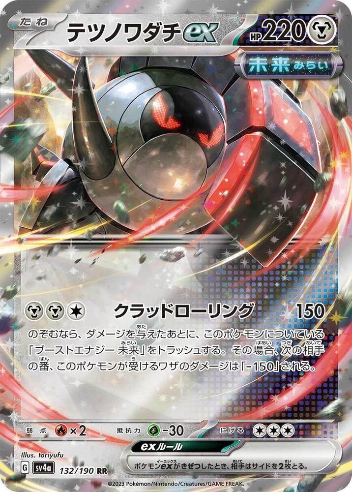 Iron Treads ex - 132/190 - SV4a: Shiny Treasure ex (SV4a) - Double Rare (Japanese)
