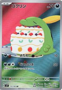 Gulpin - 112/102 - SV7: Stellar Miracle (SV7) - Art Rare (Japanese)