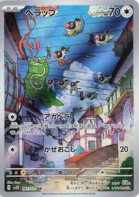 Chatot - 081/071 - SV5K: Wild Force (SV5K) - Art Rare (Japanese)