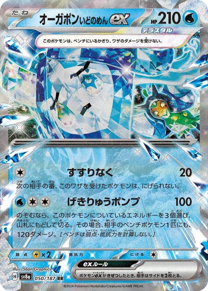 Wellspring Mask Ogerpon ex - 050/187 - SV8a: Terastal Fest ex (SV8a) - Double Rare (Japanese)