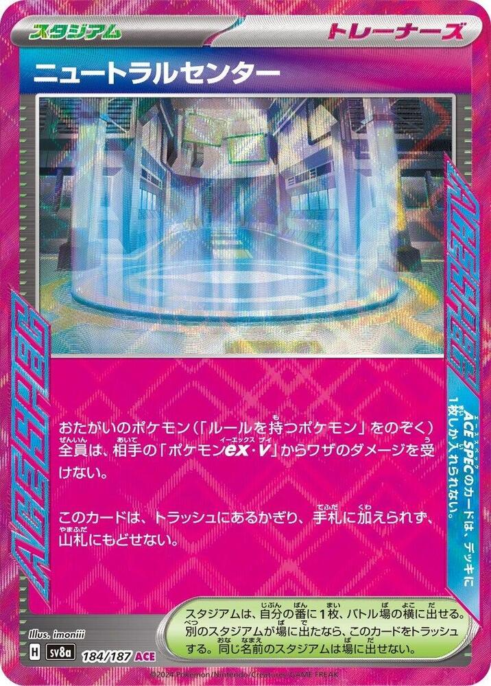 Neutralization Zone - 184/187 - SV8a: Terastal Fest ex (SV8a) (Japanese)