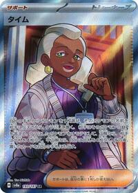 Tyme - 193/187 - SV8a: Terastal Fest ex (SV8a) (Japanese)