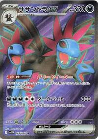 Hydreigon ex - 163/086 - SV11W: White Flare (SV11W) - Super Rare (Japanese)