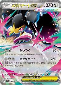 Mega Mawile ex - 046/063 - m1L: Mega Brave (m1L) - Double Rare (Japanese)