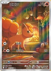 Vulpix - 067/063 - m1L: Mega Brave (m1L) - Art Rare (Japanese)