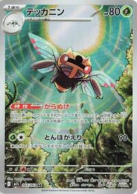 Ninjask - 065/063 - m1S: Mega Symphonia (m1S) - Art Rare (Japanese)