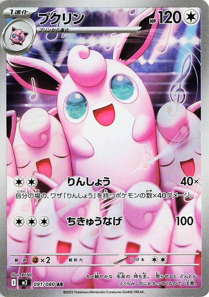 Wigglytuff - 091/080 - M2: Inferno X (M2) - Art Rare (Japanese)