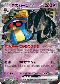 Cofagrigus ex - 031/066 - SV4K: Ancient Roar (SV4K) - Double Rare (Japanese)