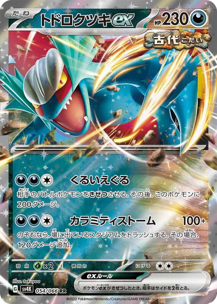 Roaring Moon ex - 054/066 - SV4K: Ancient Roar (SV4K) - Double Rare (Japanese)