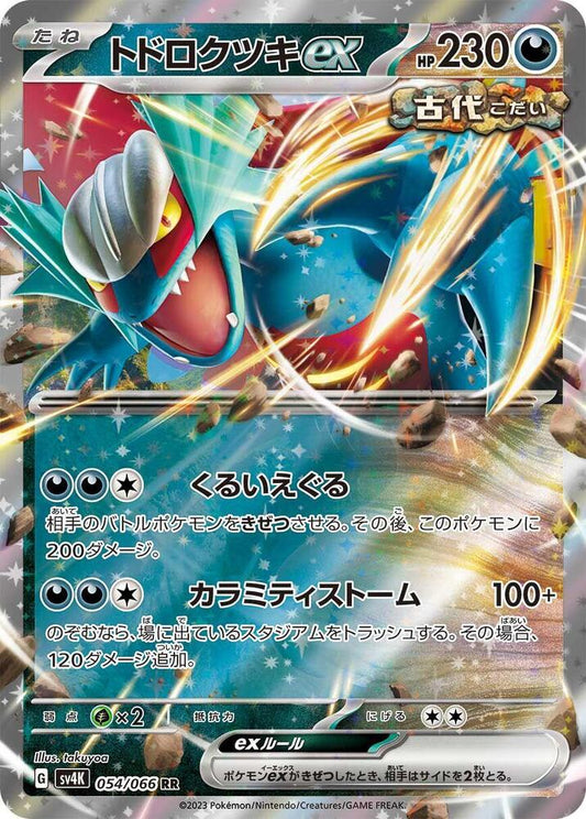 Roaring Moon ex - 054/066 - SV4K: Ancient Roar (SV4K) - Double Rare (Japanese)