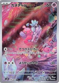 Tinkatink - 076/071 - SV2D: Clay Burst (SV2D) - Art Rare (Japanese)