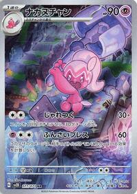 Tinkatuff - 077/071 - SV2D: Clay Burst (SV2D) - Art Rare (Japanese)