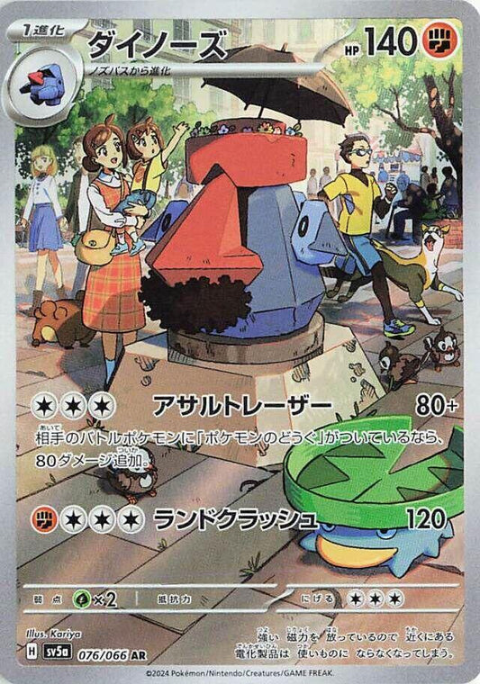 Probopass - 076/066 - SV5a: Crimson Haze (SV5a) - Art Rare (Japanese)