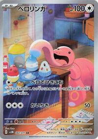 Lickitung - 082/071 - SV5M: Cyber Judge (SV5M) - Art Rare (Japanese)