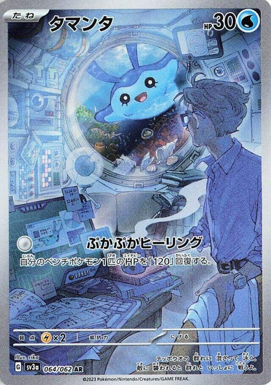 Mantyke - 064/062 - SV3a: Raging Surf (SV3a) - Art Rare (Japanese)