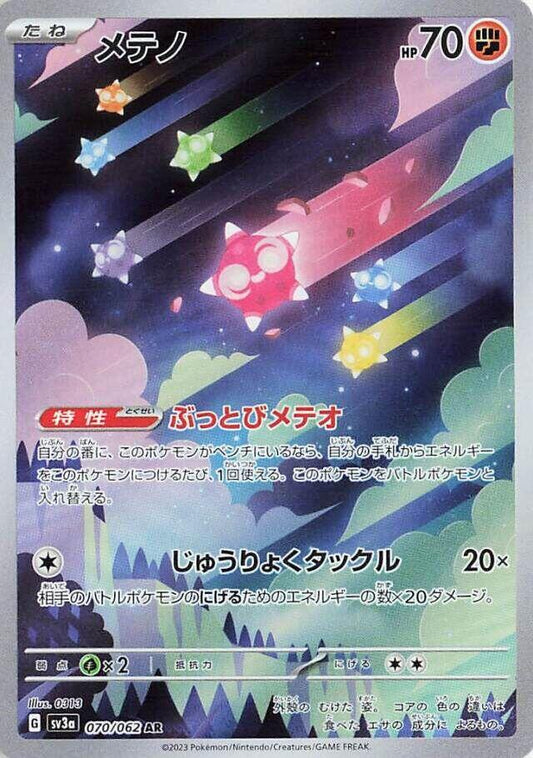 Minior - 070/062 - SV3a: Raging Surf (SV3a) - Art Rare (Japanese)