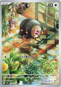 Lechonk - 120/108 - SV3: Ruler of the Black Flame (SV3) - Art Rare (Japanese)
