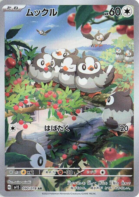 Starly - 090/078 - SV1S: Scarlet ex (SV1S) - Art Rare (Japanese)