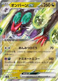 Noivern ex - 135/190 - SV4a: Shiny Treasure ex (SV4a) - Double Rare (Japanese)