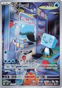 Eiscue - 074/071 - SV2P: Snow Hazard (SV2P) - Art Rare (Japanese)