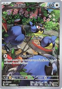 Rookidee - 082/071 - SV2P: Snow Hazard (SV2P) - Art Rare (Japanese)