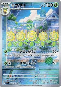 Sunflora - 102/101 - SV6: Transformation Mask (SV6) - Art Rare (Japanese)