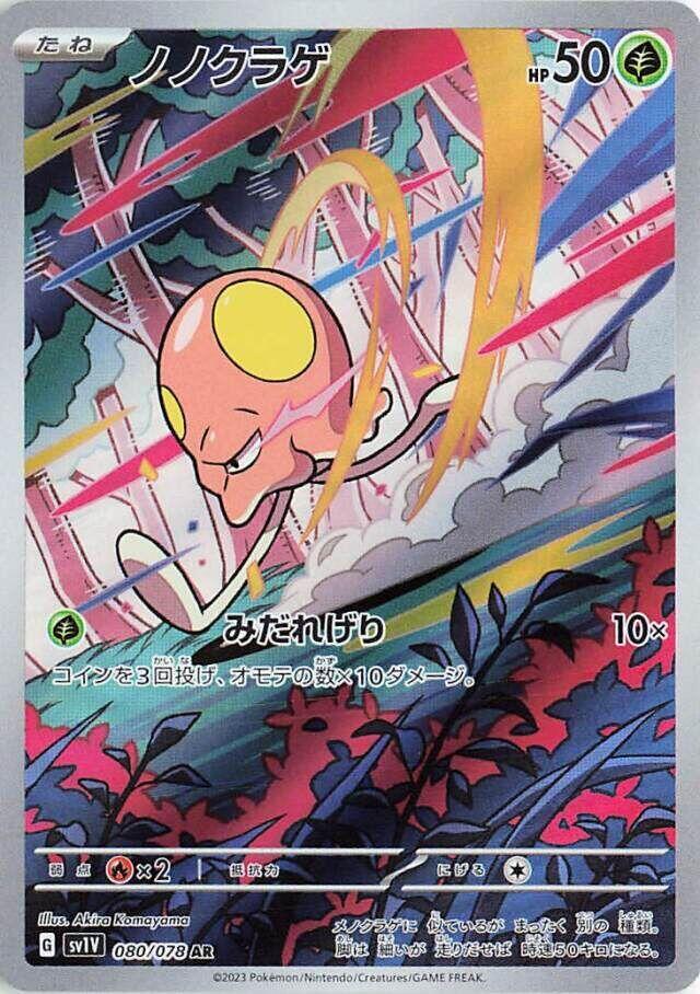 Toedscool - 080/078 - SV1V: Violet ex (SV1V) - Art Rare (Japanese)