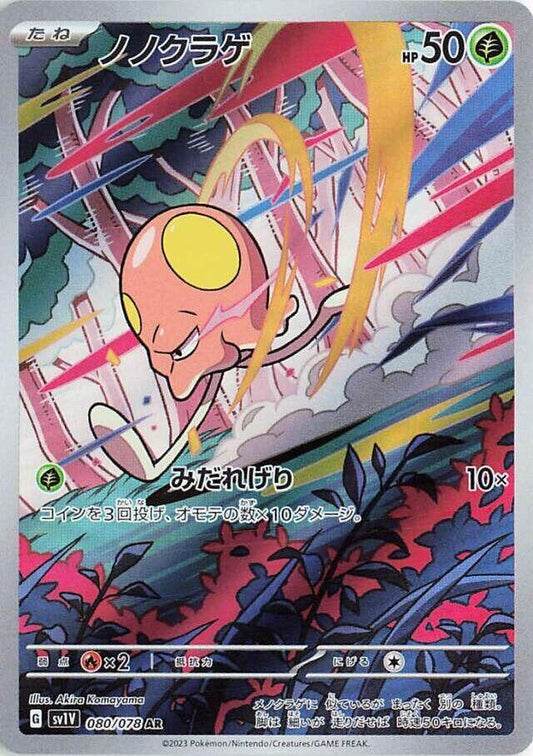Toedscool - 080/078 - SV1V: Violet ex (SV1V) - Art Rare (Japanese)