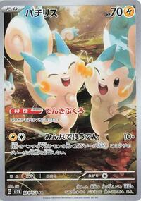 Pachirisu - 084/078 - SV1V: Violet ex (SV1V) - Art Rare (Japanese)