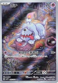 Greavard - 087/078 - SV1V: Violet ex (SV1V) - Art Rare (Japanese)