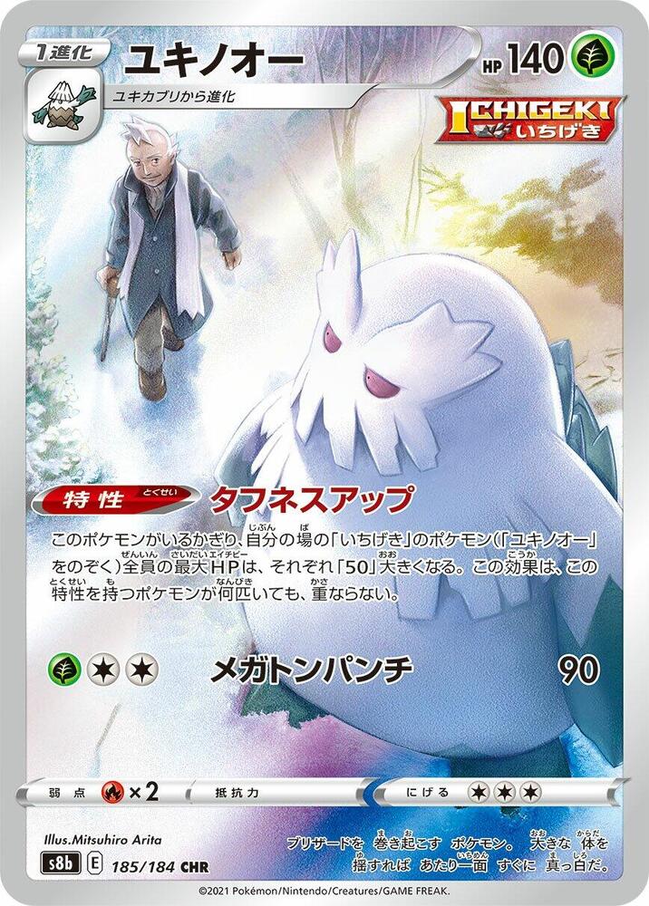 Abomasnow - 185/184 - S8b: VMAX Climax (S8b) - Character Rare (Japanese)