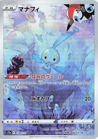 Manaphy - 178/172 - S12a: VSTAR Universe (S12a) - Art Rare (Japanese)