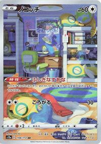 Dunsparce - 198/172 - S12a: VSTAR Universe (S12a) - Art Rare (Japanese)