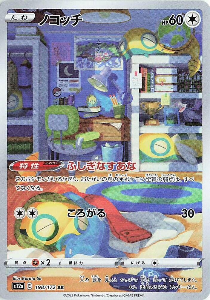 Dunsparce - 198/172 - S12a: VSTAR Universe (S12a) - Art Rare (Japanese)