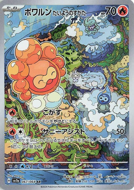 Castform Sunny Form - 067/064 - SV7a: Paradise Dragona (SV7a) - Art Rare (Japanese)