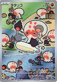 Clobbopus - 072/064 - SV7a: Paradise Dragona (SV7a) - Art Rare (Japanese)