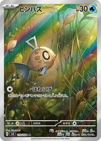 Feebas - 110/106 - SV8: Super Electric Breaker (SV8) - Art Rare (Japanese)