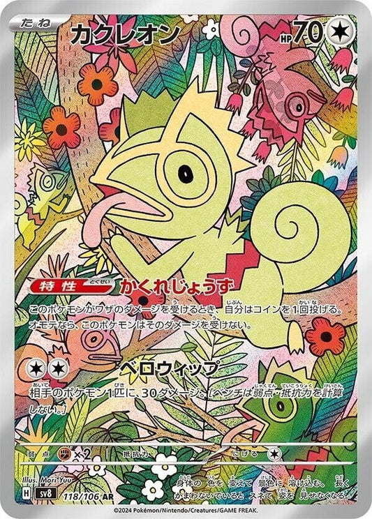 Kecleon - 118/106 - SV8: Super Electric Breaker (SV8) - Art Rare (Japanese)