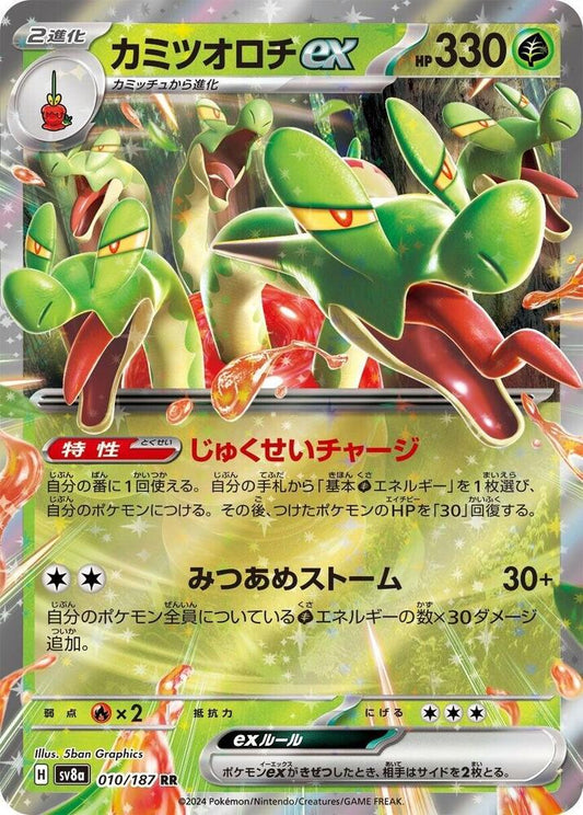 Hydrapple ex - 010/187 - SV8a: Terastal Fest ex (SV8a) (Japanese)