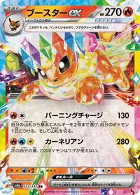 Flareon ex - 022/187 - SV8a: Terastal Fest ex (SV8a) - Double Rare (Japanese)
