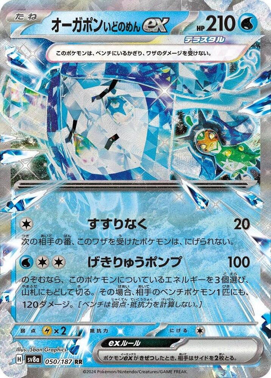 Wellspring Mask Ogerpon ex - 050/187 - SV8a: Terastal Fest ex (SV8a) - Double Rare (Japanese)