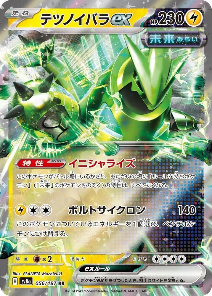 Iron Thorns ex - 056/187 - SV8a: Terastal Fest ex (SV8a) (Japanese)