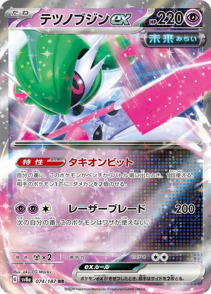 Iron Valiant ex - 074/187 - SV8a: Terastal Fest ex (SV8a) - Double Rare (Japanese)