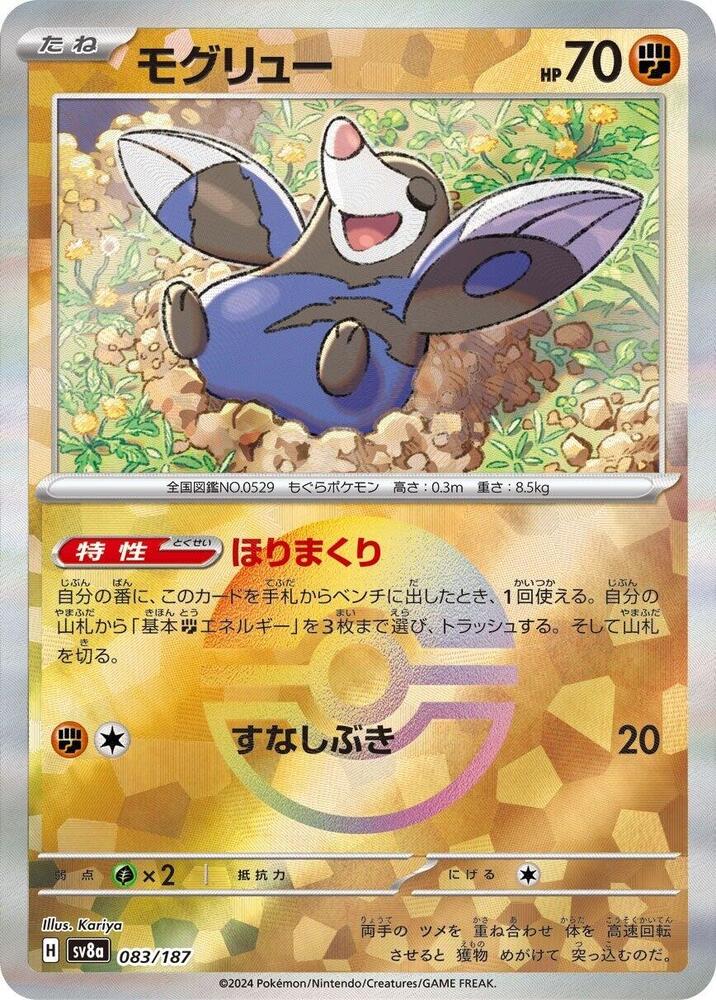 Drilbur (Mirror Foil) - 083/187 - SV8a: Terastal Fest ex (SV8a) (Japanese)