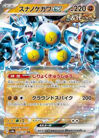 Sandy Shocks ex - 088/187 - SV8a: Terastal Fest ex (SV8a) - Double Rare (Japanese)