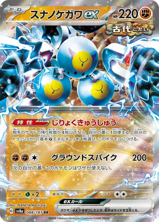 Sandy Shocks ex - 088/187 - SV8a: Terastal Fest ex (SV8a) - Double Rare (Japanese)