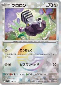 Varoom (Mirror Foil) - 114/187 - SV8a: Terastal Fest ex (SV8a) (Japanese)