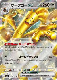 Gholdengo ex - 117/187 - SV8a: Terastal Fest ex (SV8a) - Double Rare (Japanese)
